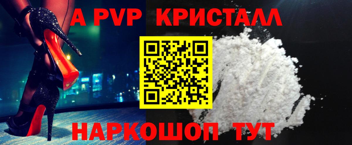 A-PVP крисы CK Волхов