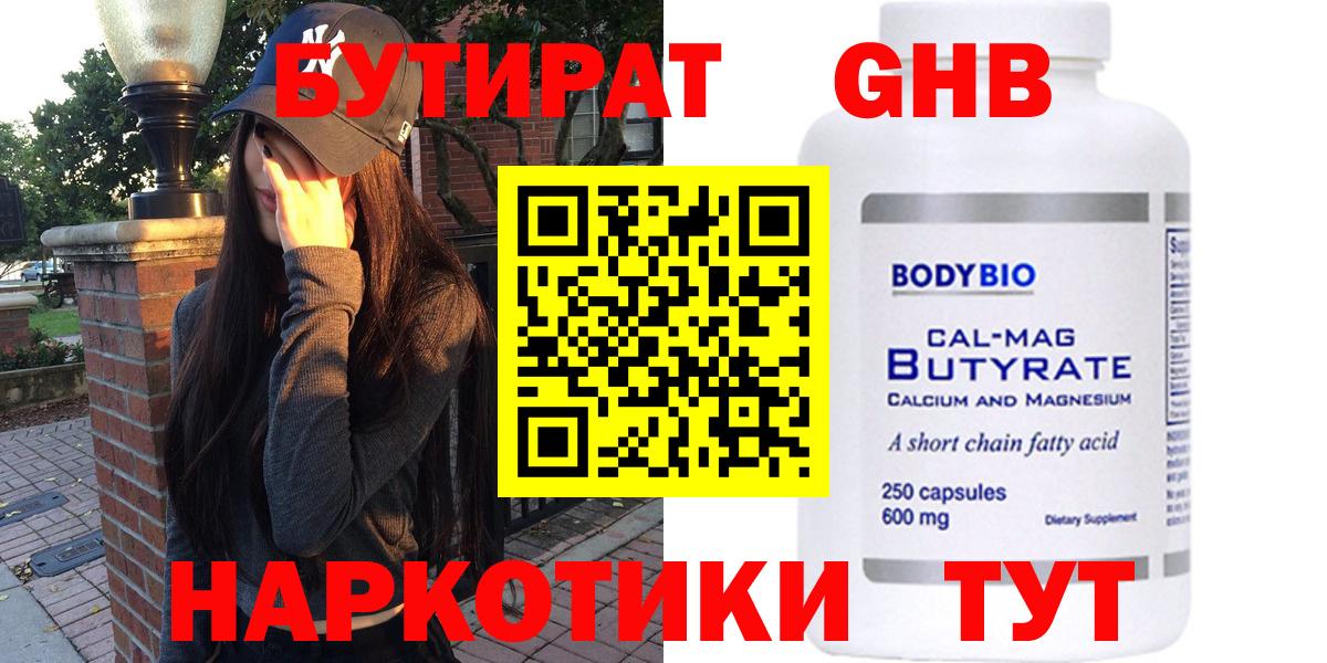 Бутират BDO  Вход с VPN  Волхов 