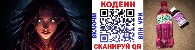 где купить наркоту  Волхов  Кодеиновый сироп Lean Purple Drank 