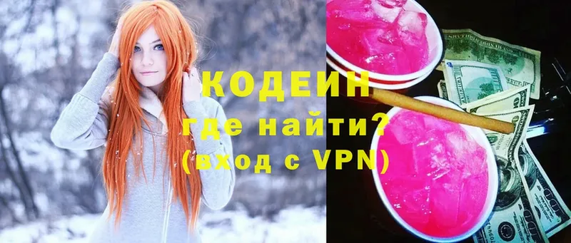 Кодеиновый сироп Lean Purple Drank  Волхов 