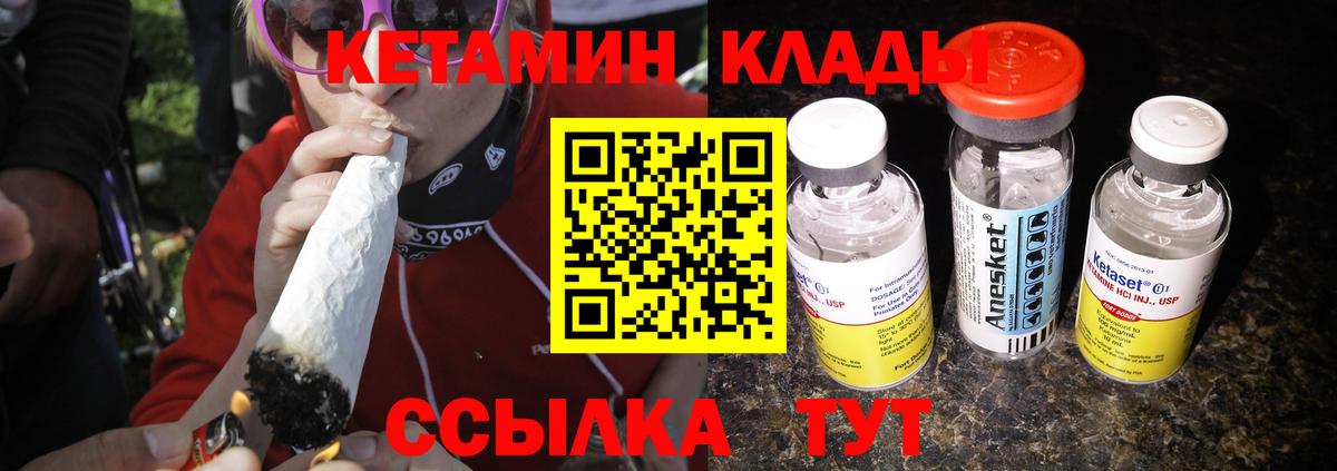 КЕТАМИН VHQ  Вход с VPN  Волхов 