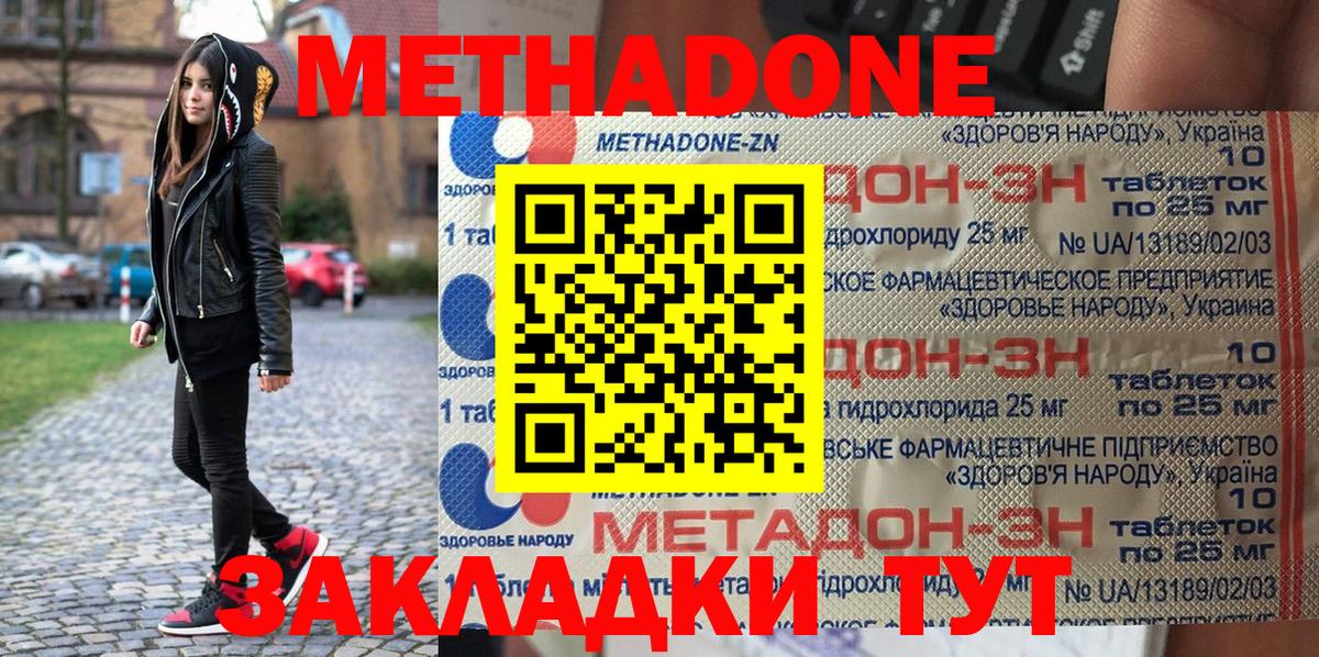 Метадон мёд Волхов